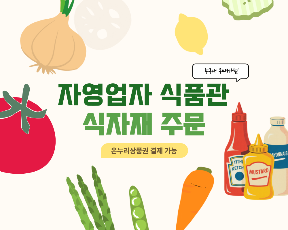 자영업자 식품관